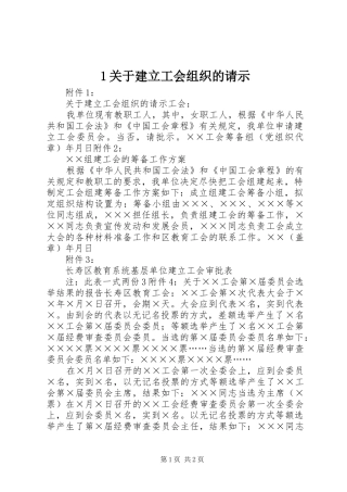 2024年关于建立工会组织的请示