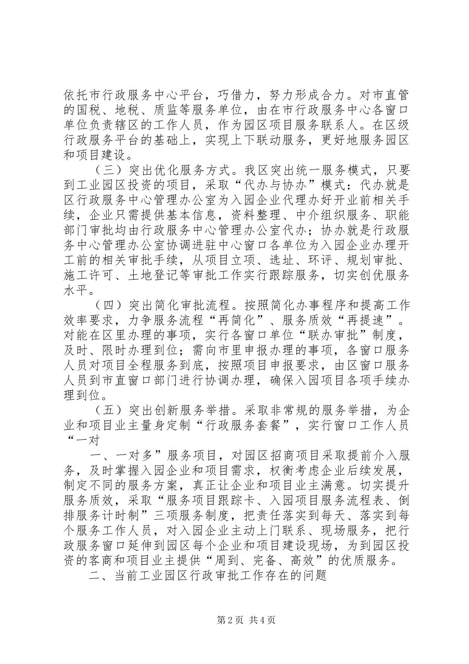 2024年锦州高新技术产业园区集约利用评价政府工作汇报_第2页