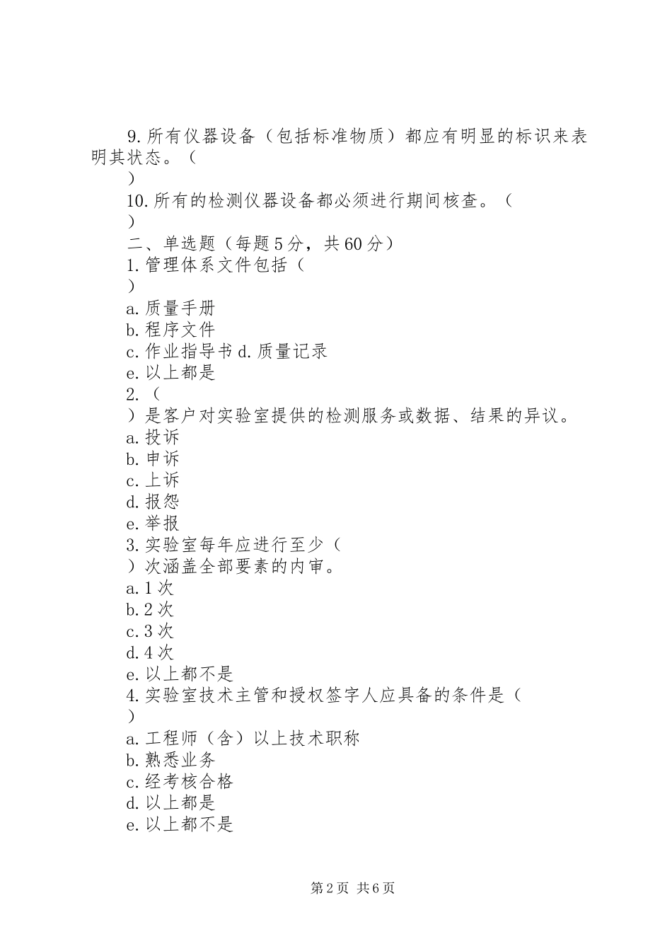 2024年实验室资质认定现场评审过程的应对策略_第2页