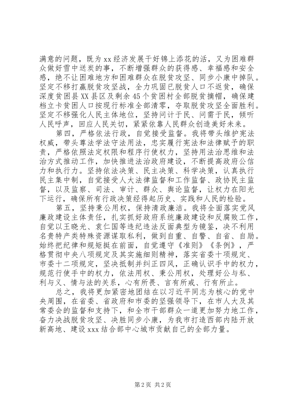 2024年副市长任职承诺书_第2页