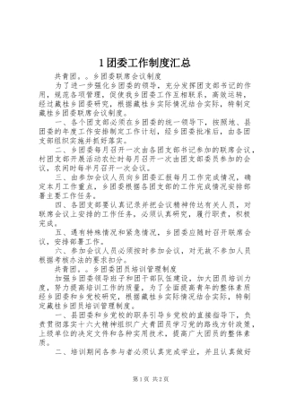 2024年团委工作制度汇总