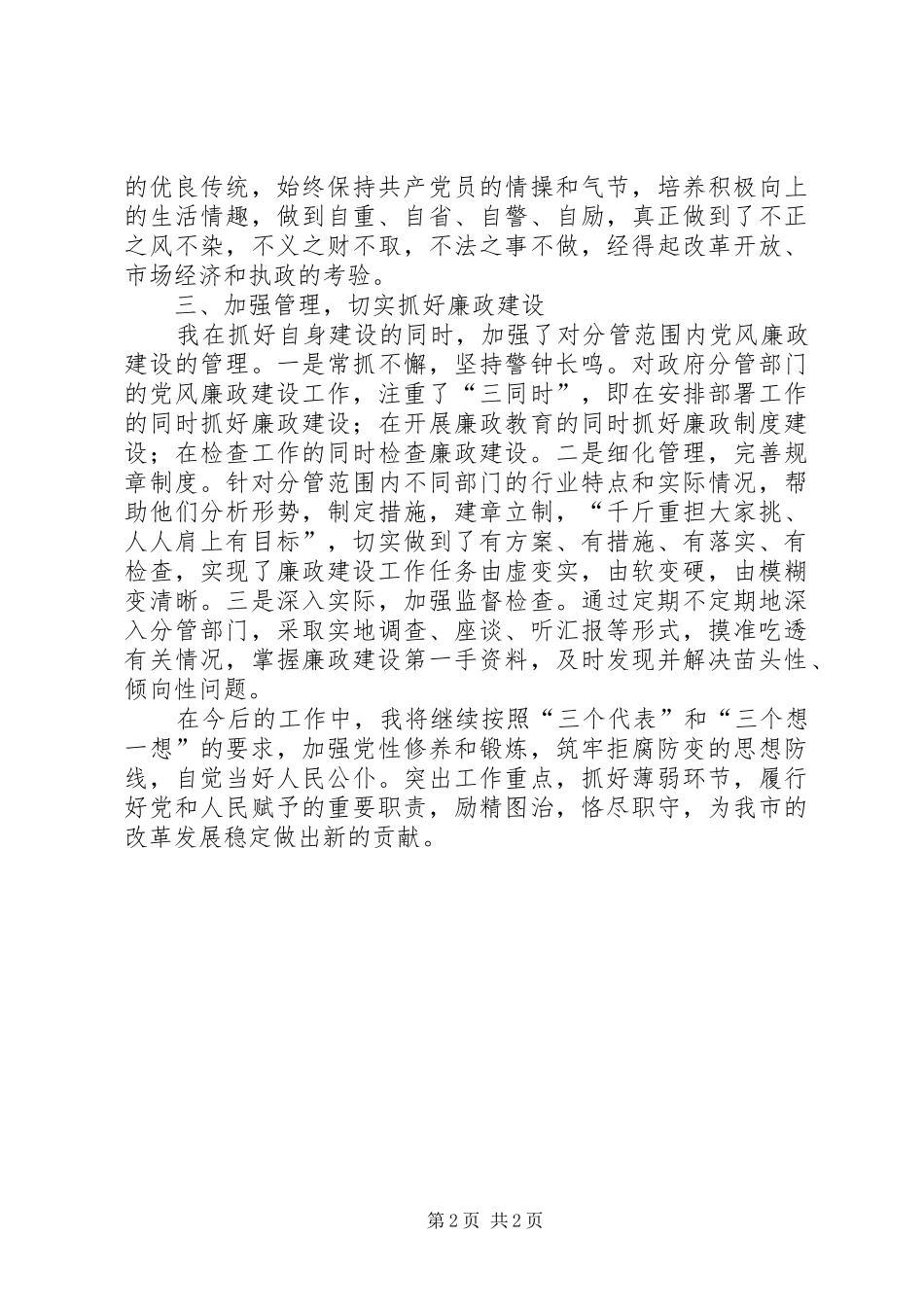 2024年副市长述廉报告_第2页