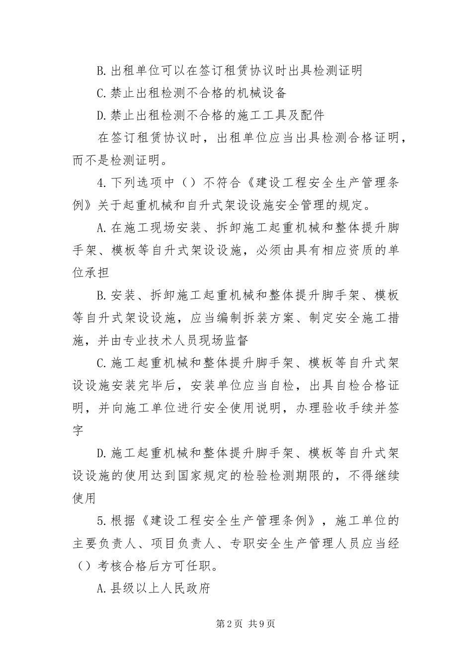 2024年掌握安全生产管理条例的主要内容_第2页