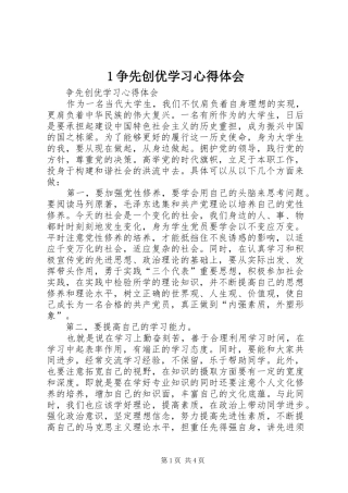 2024年争先创优学习心得体会