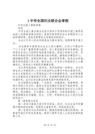 2024年中华全国妇女联合会章程