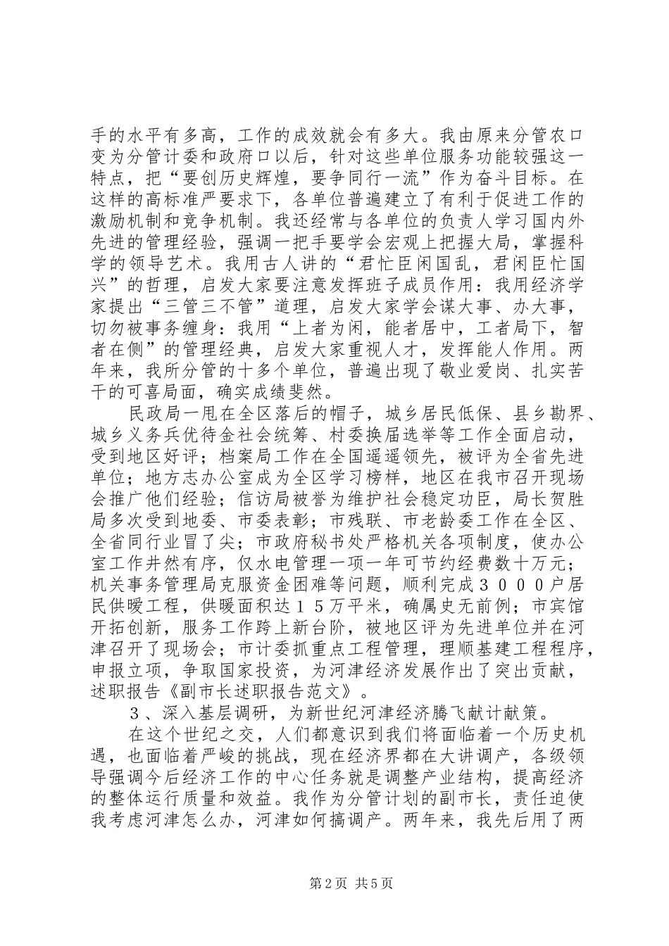 2024年副市长述职报告参考_第2页