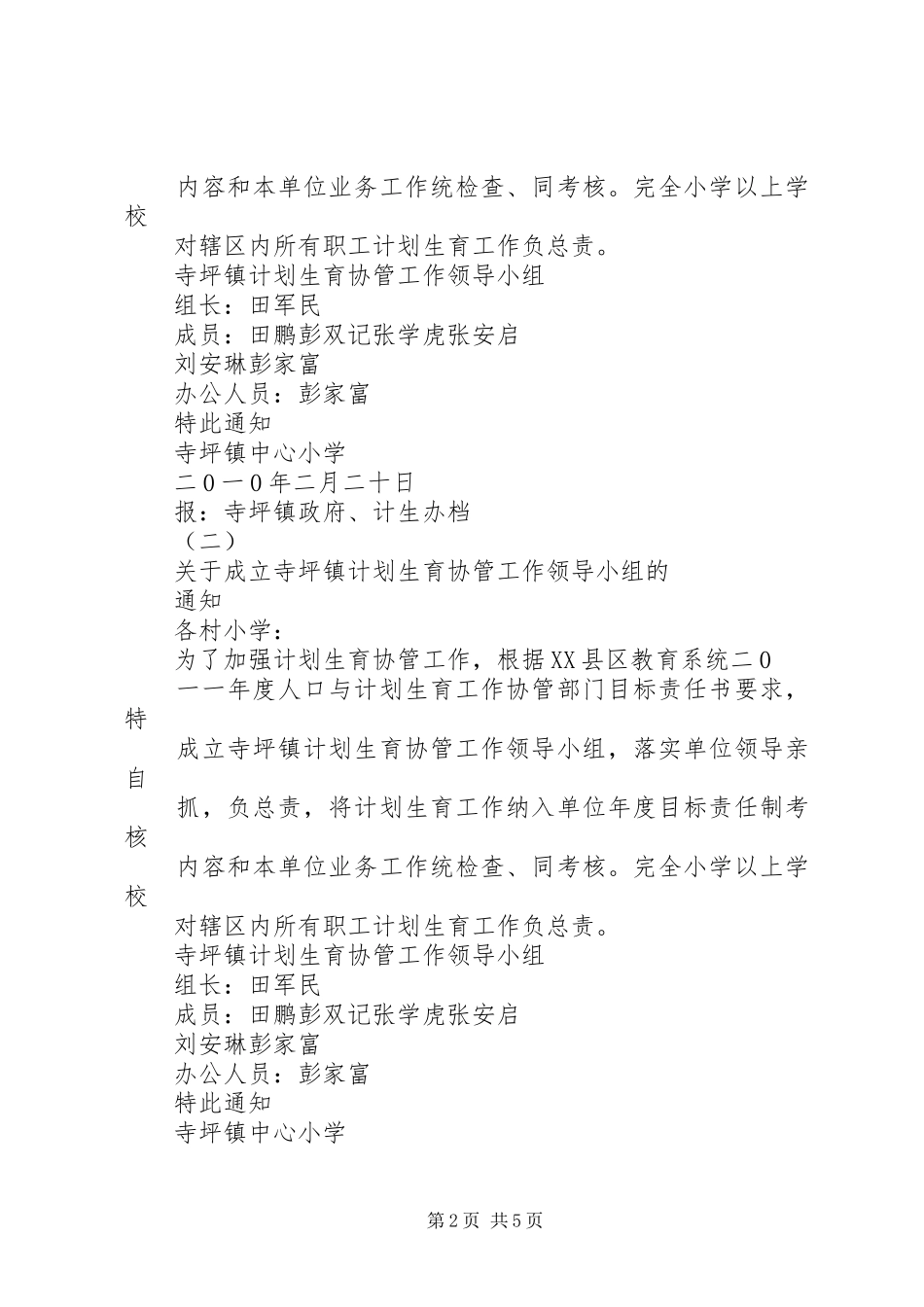 2024年普贡中学计划生育工作领导小组_第2页