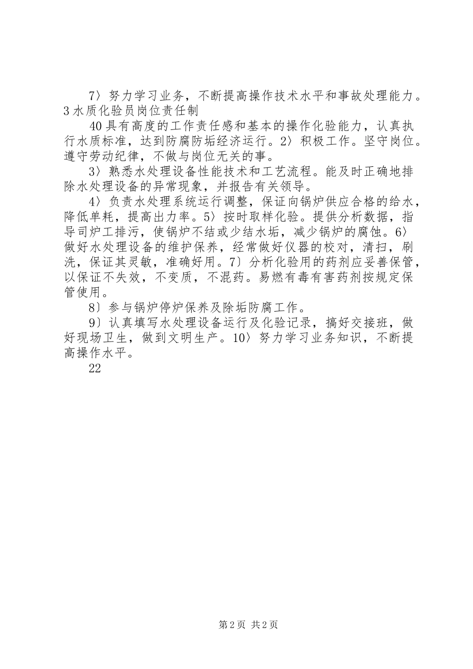 2024年锅炉房安全管理制度岗位责任制_第2页