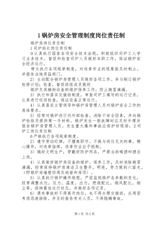 2024年锅炉房安全管理制度岗位责任制