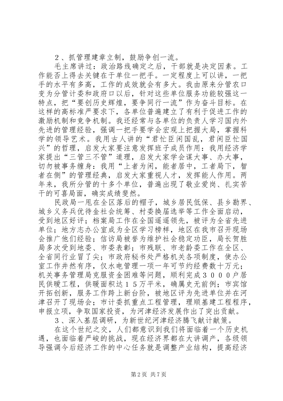 2024年副市长述职报告述职报告_第2页