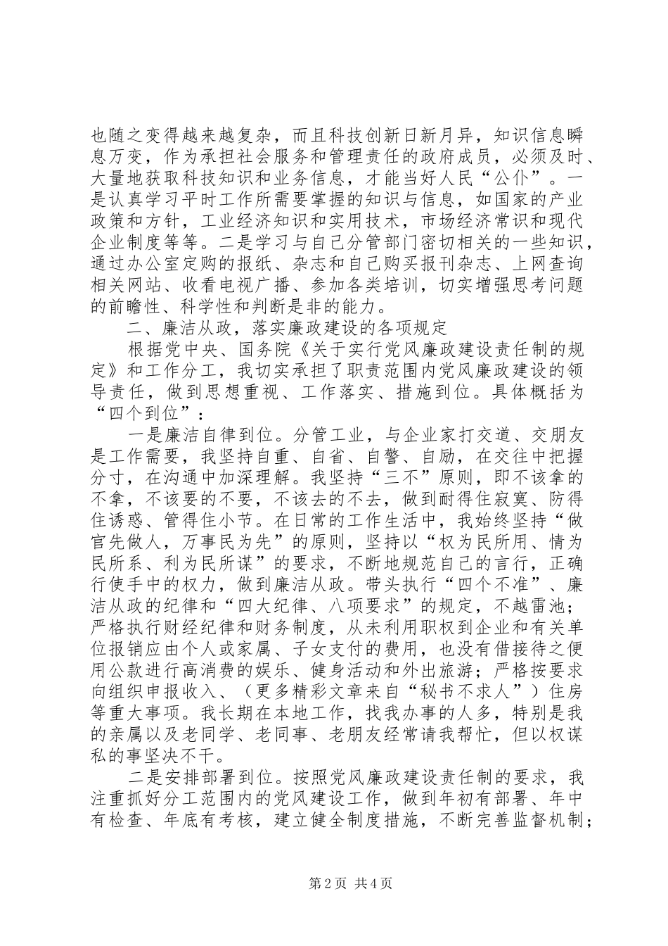 2024年副市长述职述廉报告_第2页