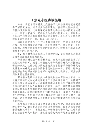 2024年焦点小组访谈提纲