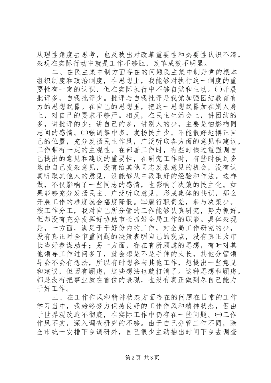 2024年副市长思想作风汇报剖析材料_第2页