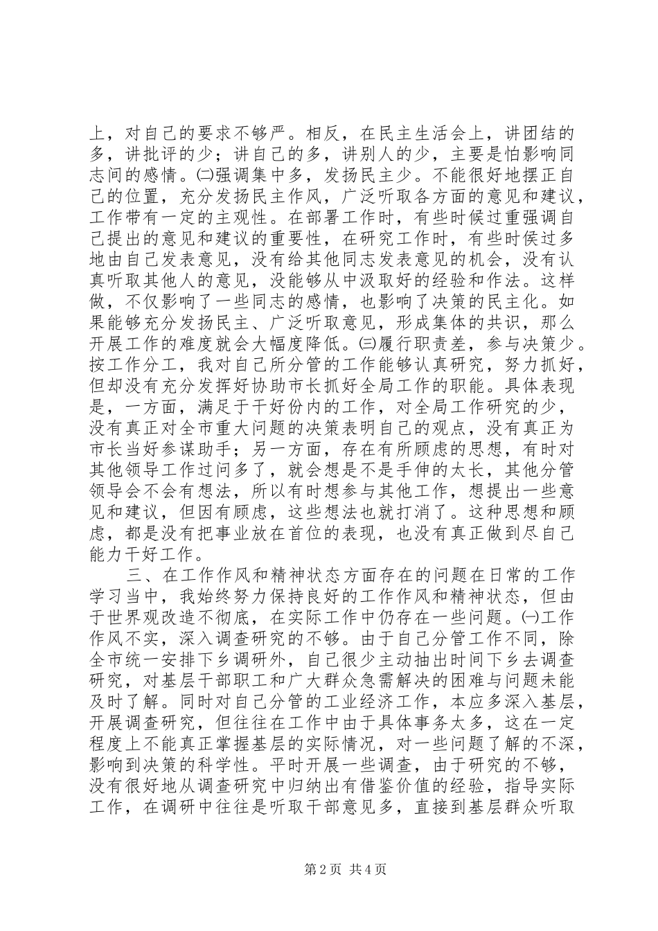 2024年副市长思想作风剖析材料_第2页