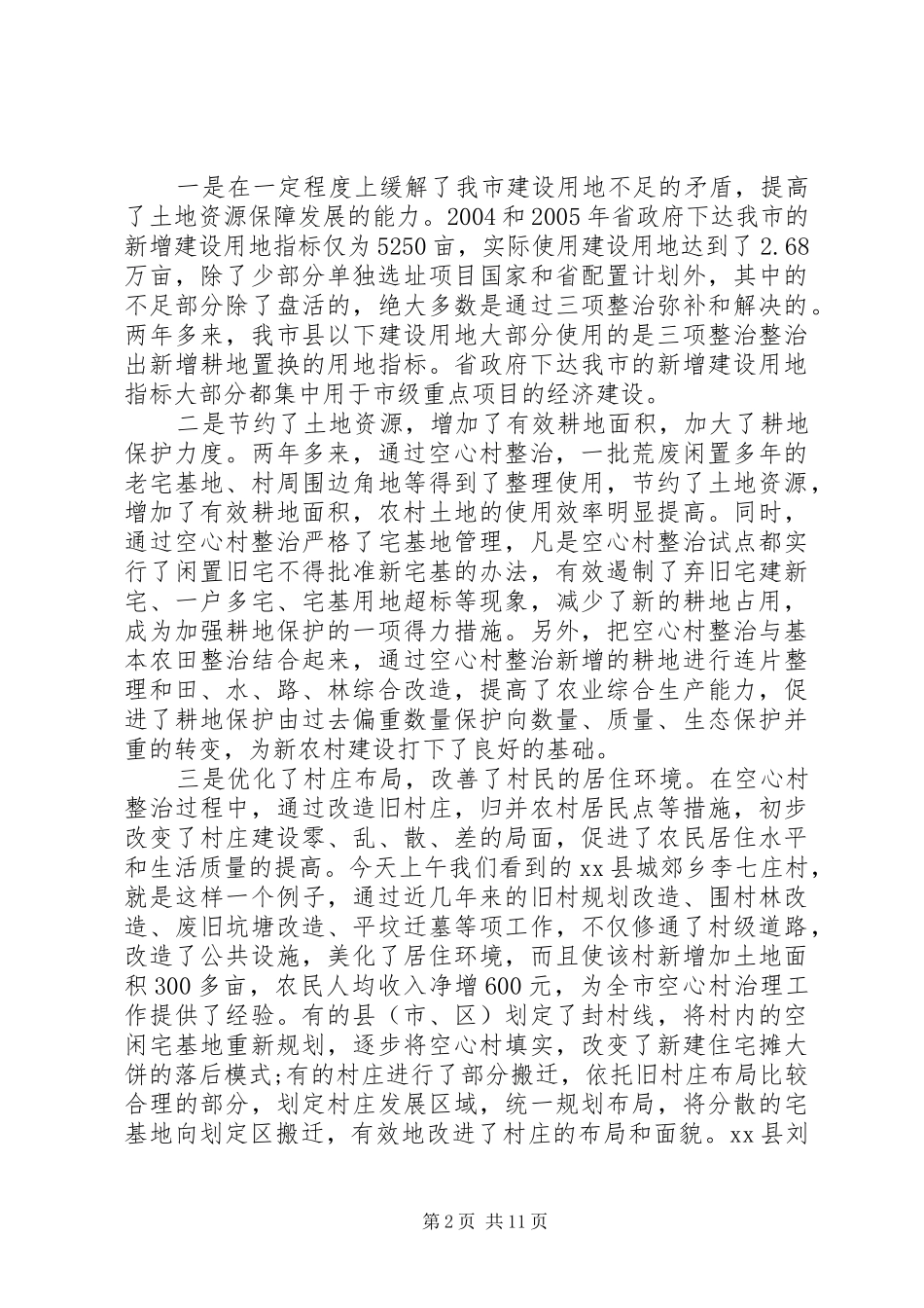2024年副市长现场会致辞稿_第2页
