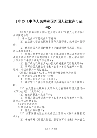 2024年申办中华人民共和国外国人就业许可证书
