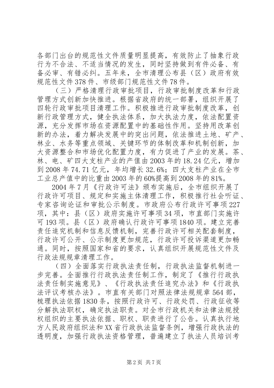 2024年副市长依法行政工作会议致辞_第2页