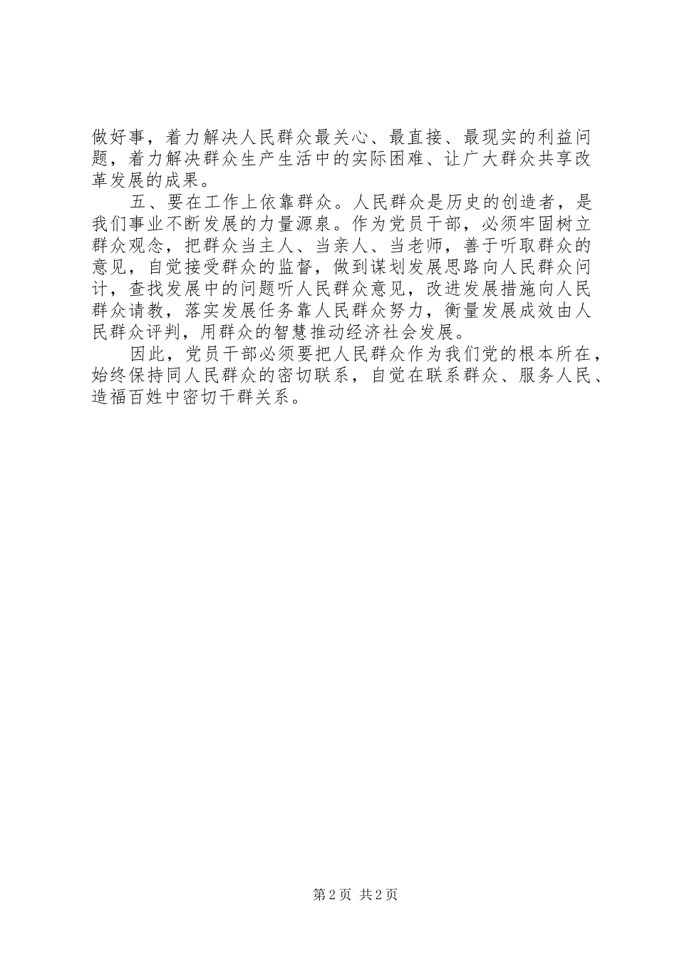 2024年月党员思想汇报范文党的执政基础_第2页