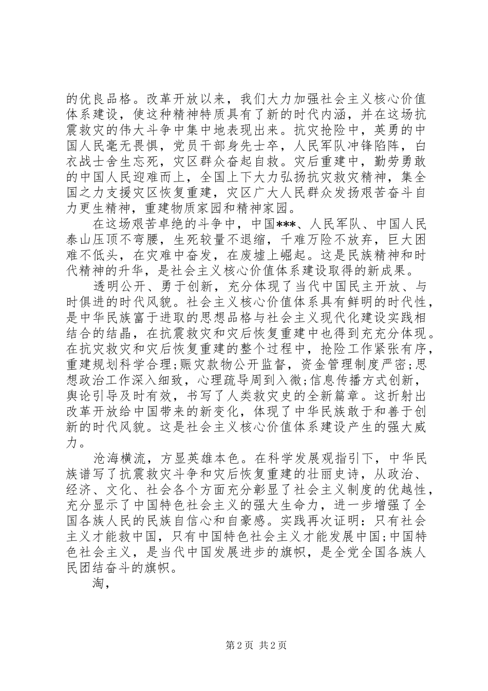 2024年月党员思想汇报范文坚持社会主义道路_第2页