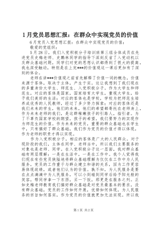 2024年月党员思想汇报在群众中实现党员的价值