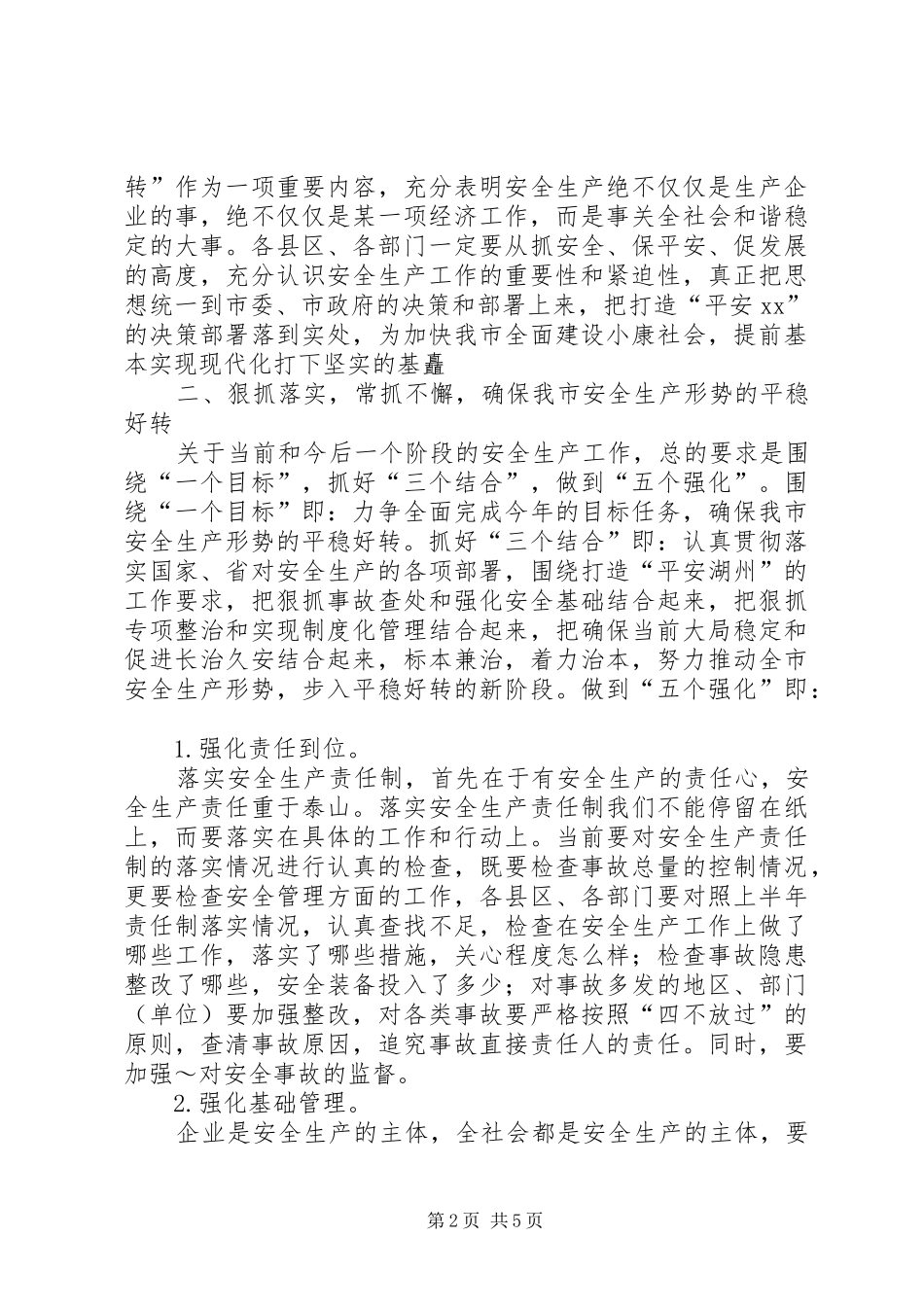 2024年副市长在安全生产工作会议上的演讲稿_第2页