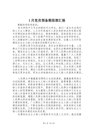 2024年月党员预备期思想汇报