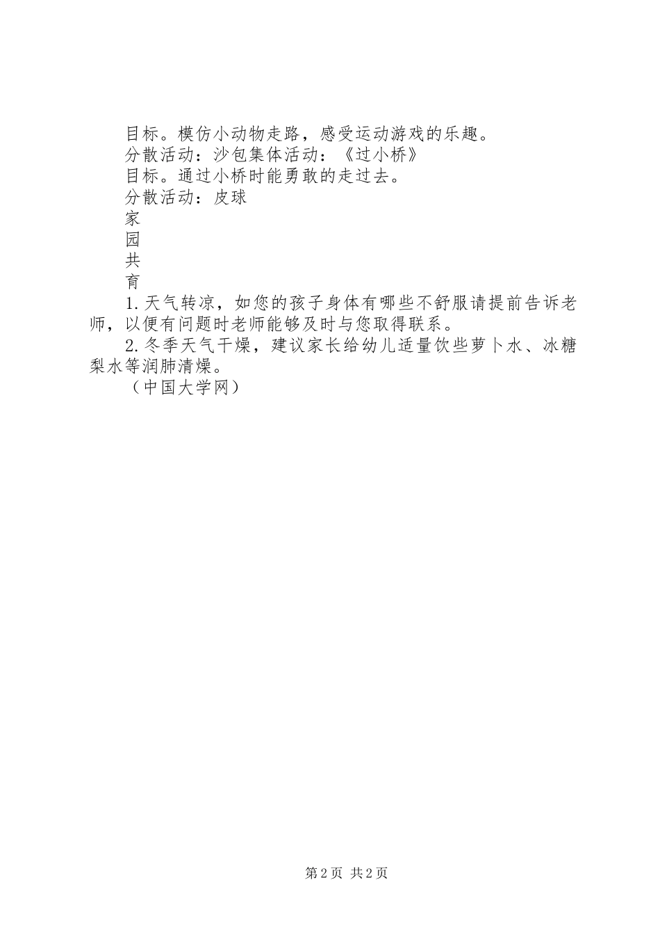 2024年月份第三周工作计划_第2页