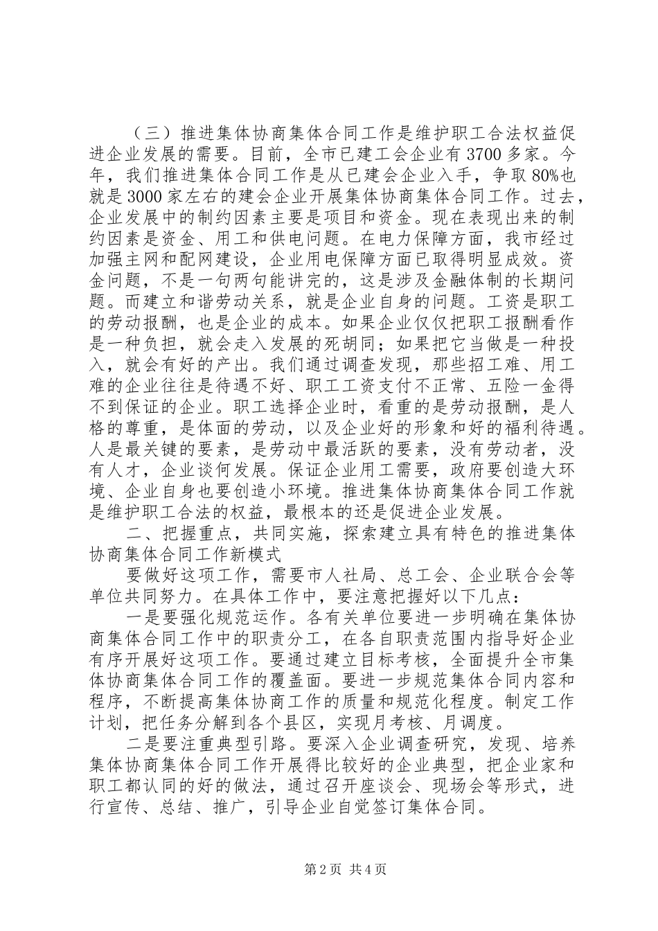 2024年副市长在百日攻坚活动会致辞_第2页