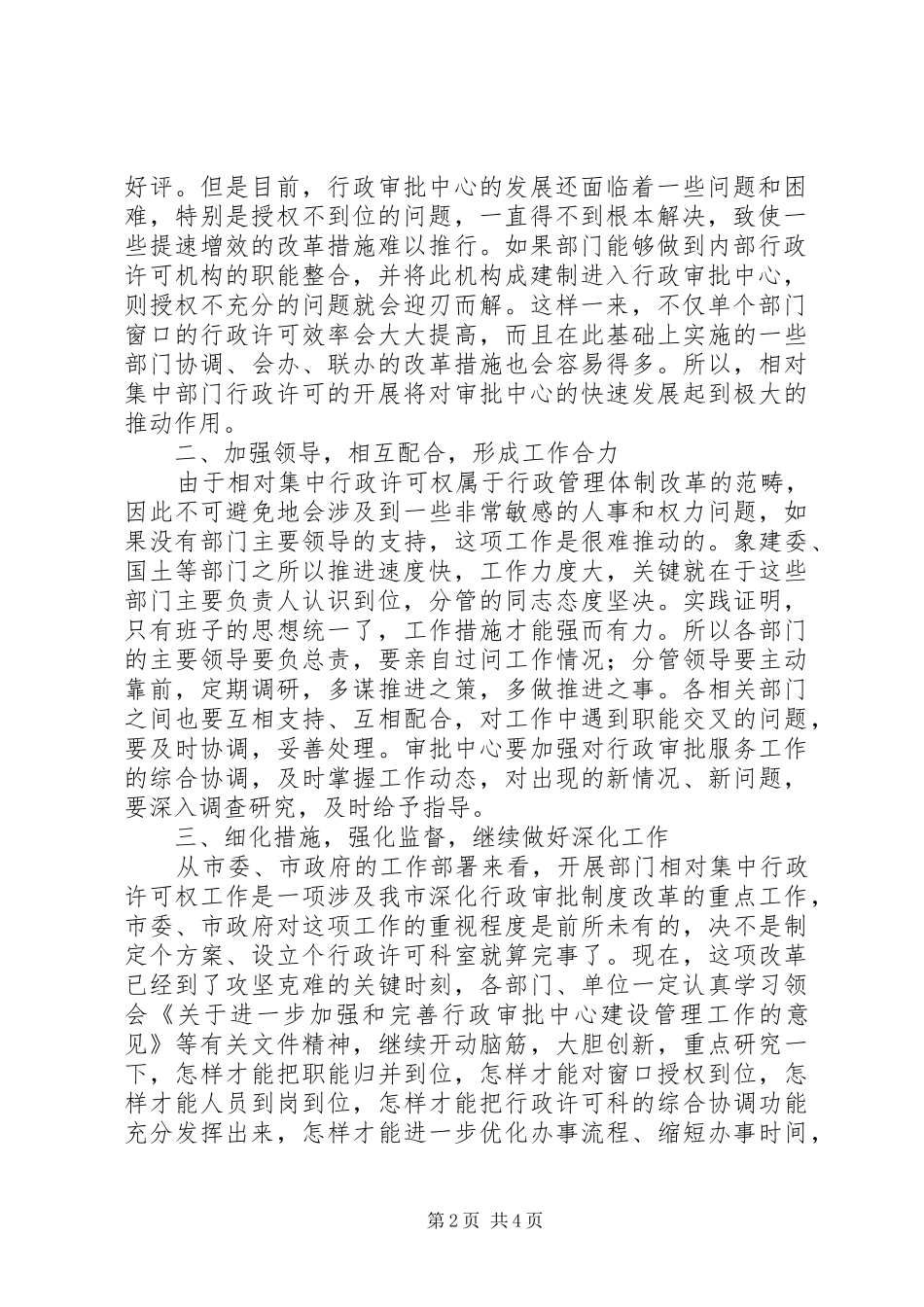 2024年副市长在部门行政工作会讲话_第2页