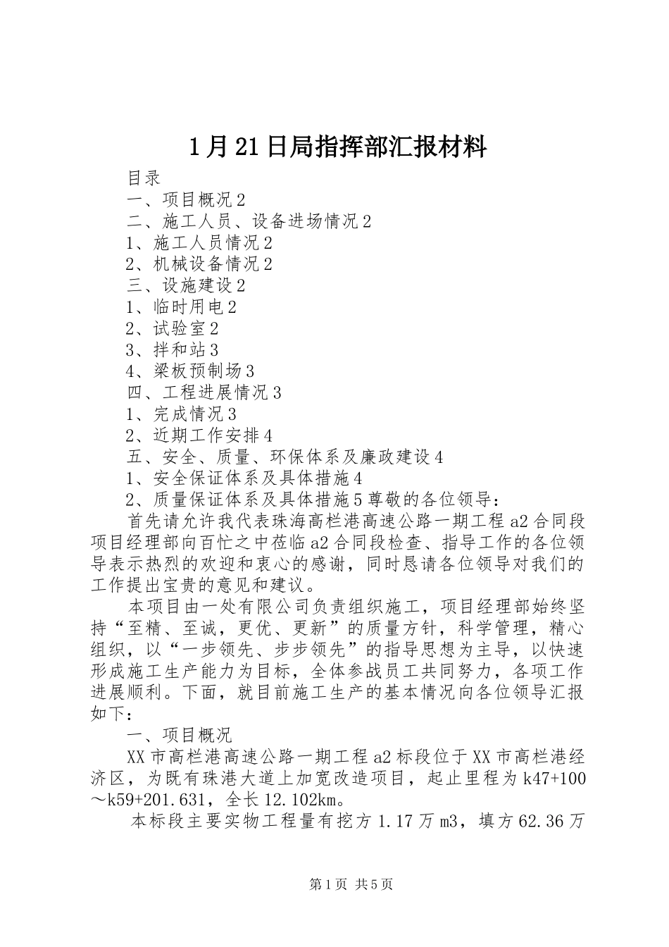 2024年月日局指挥部汇报材料_第1页