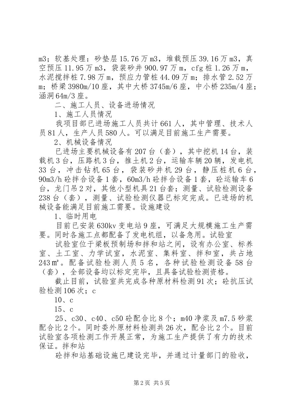 2024年月日局指挥部汇报材料_第2页
