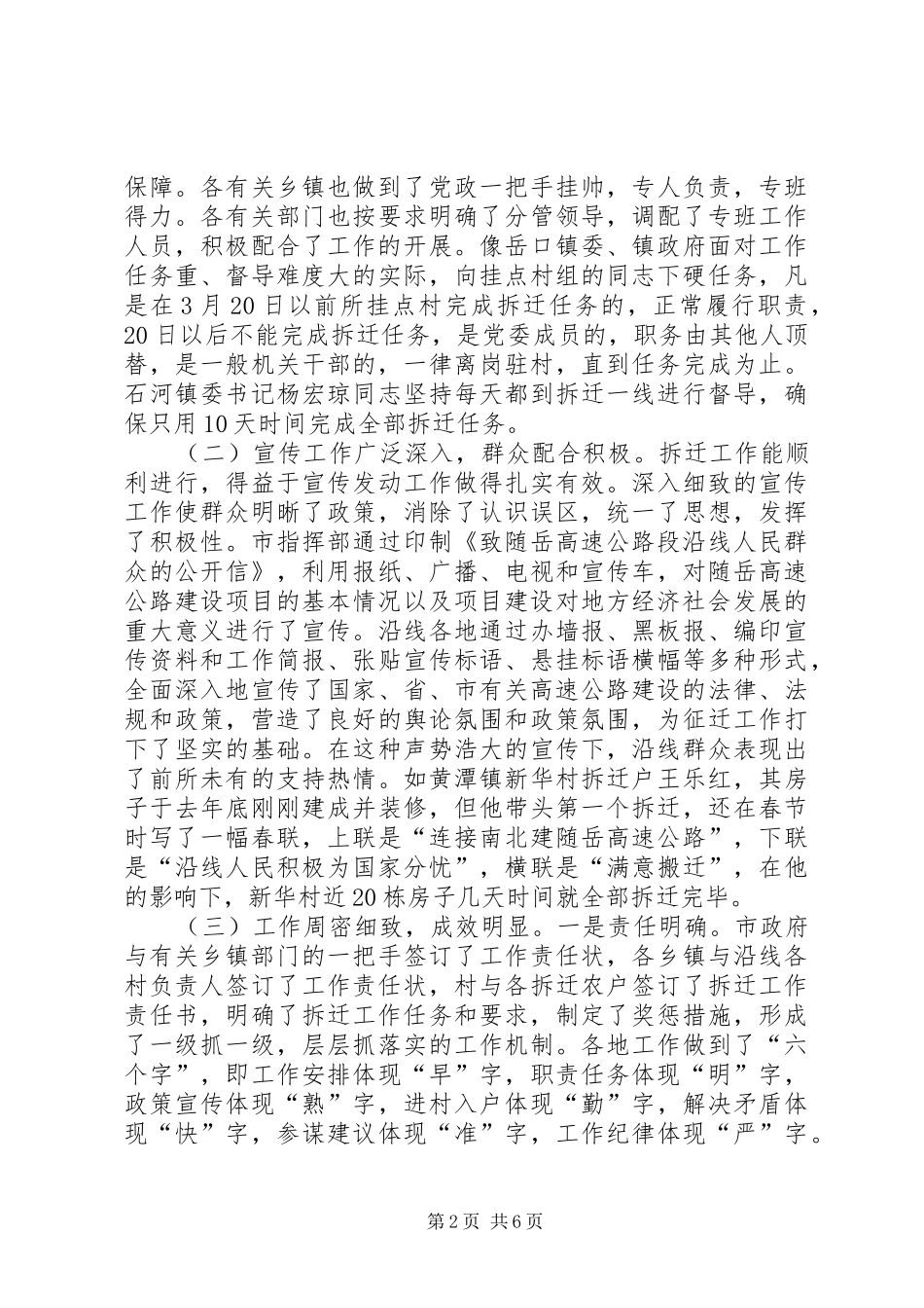 2024年副市长在拆迁座谈会致辞_第2页