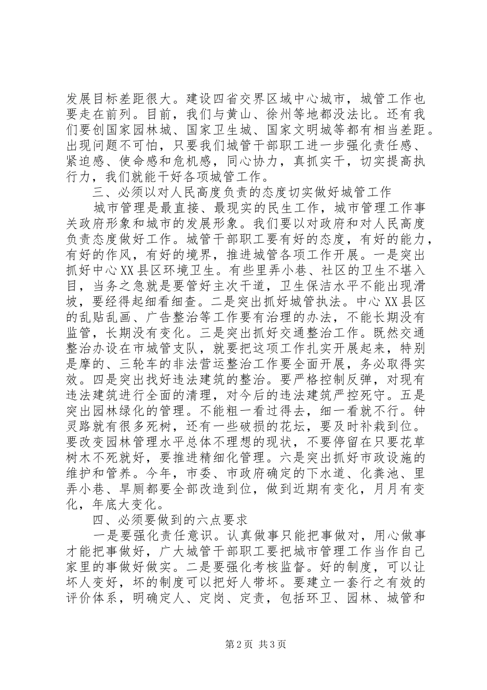 2024年副市长在城管动员会致辞_第2页