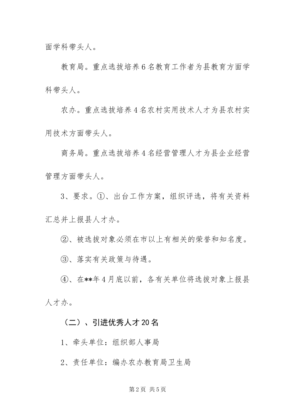 2024年人才工程责任分解实施方案_第2页