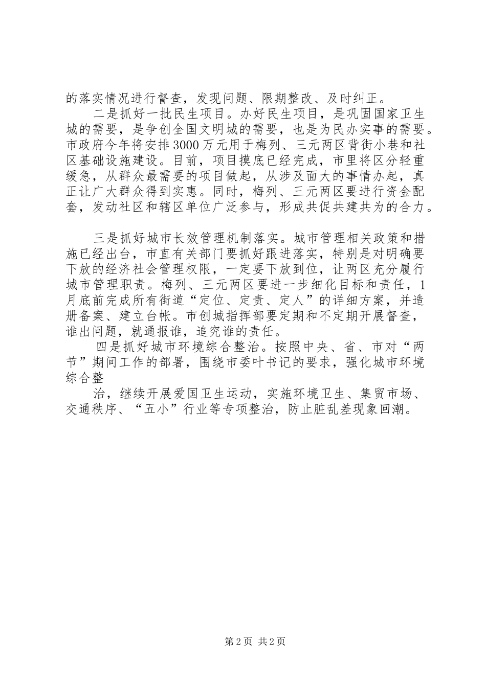 2024年副市长在创建全国文明城市动员暨创卫表彰大会上的致辞_第2页