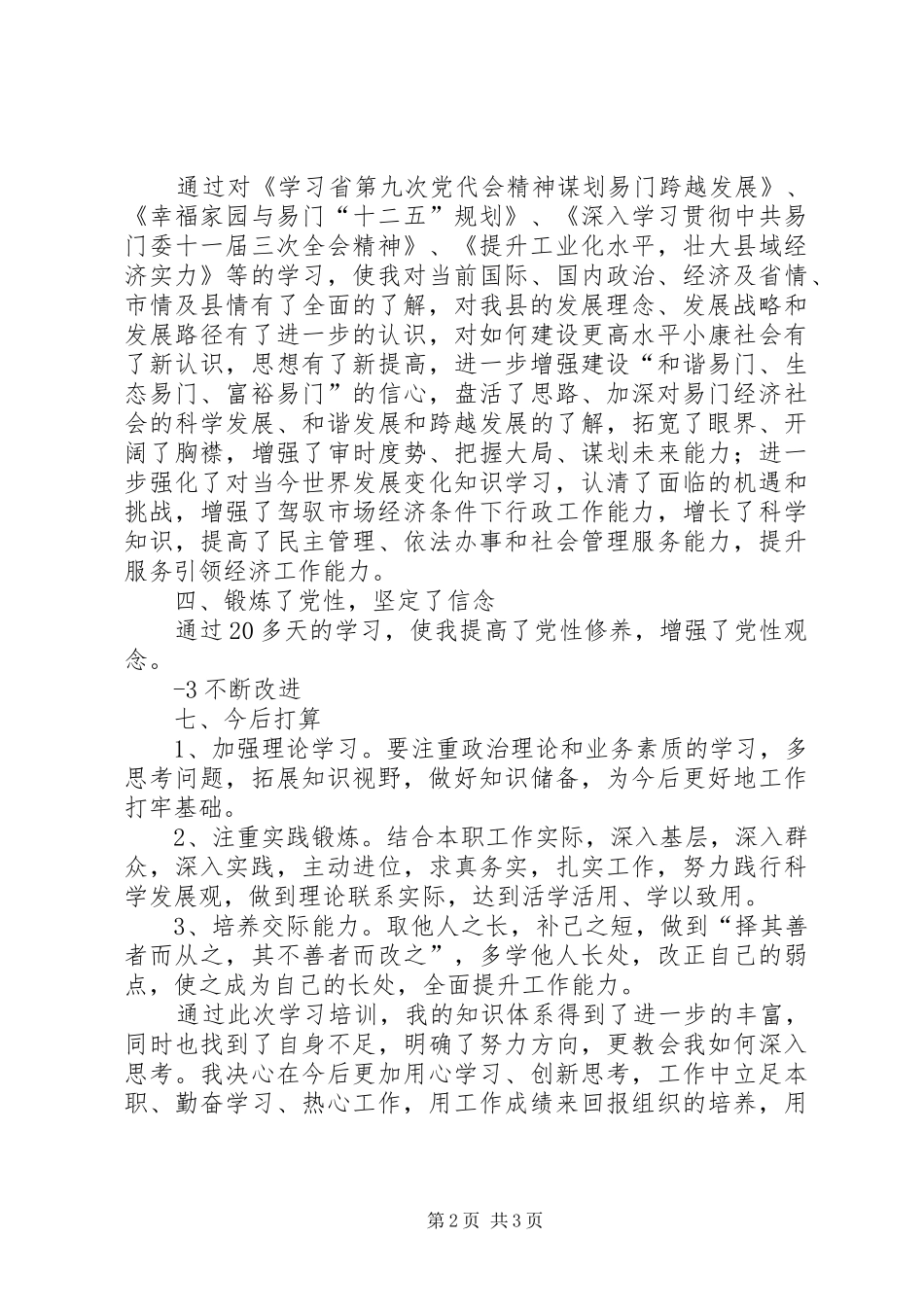 2024年期青干班致辞稿_第2页