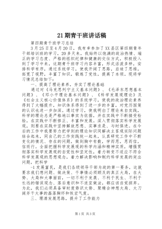 2024年期青干班致辞稿