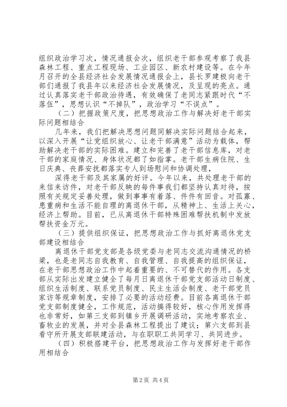 2024年作离退休干部的思想政治工作_第2页