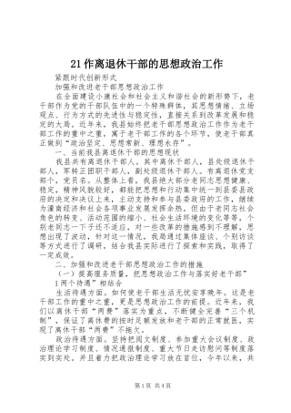 2024年作离退休干部的思想政治工作