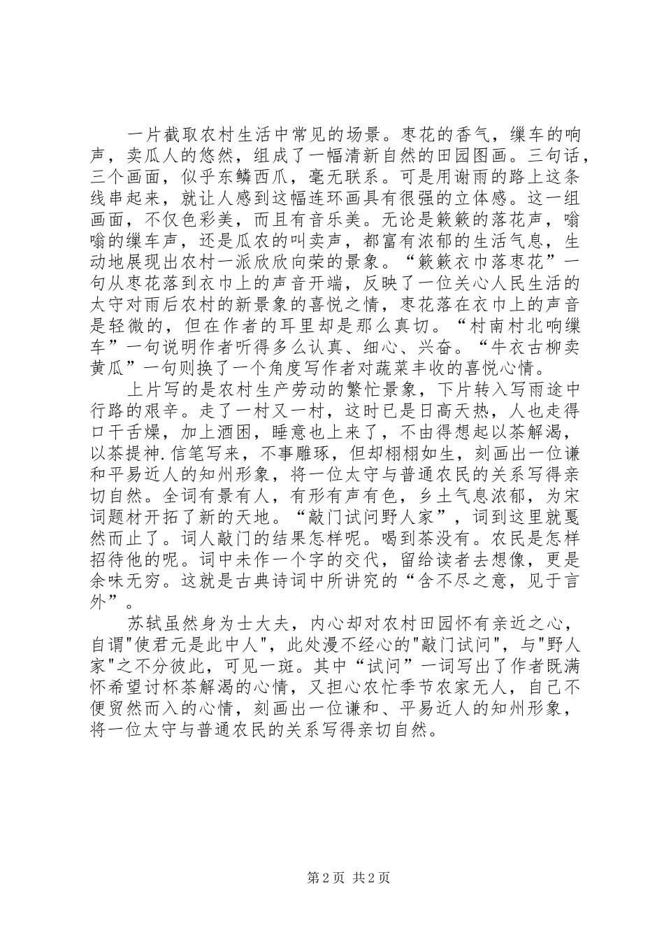2024年浣溪沙范文大全_第2页