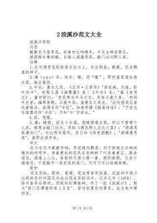 2024年浣溪沙范文大全