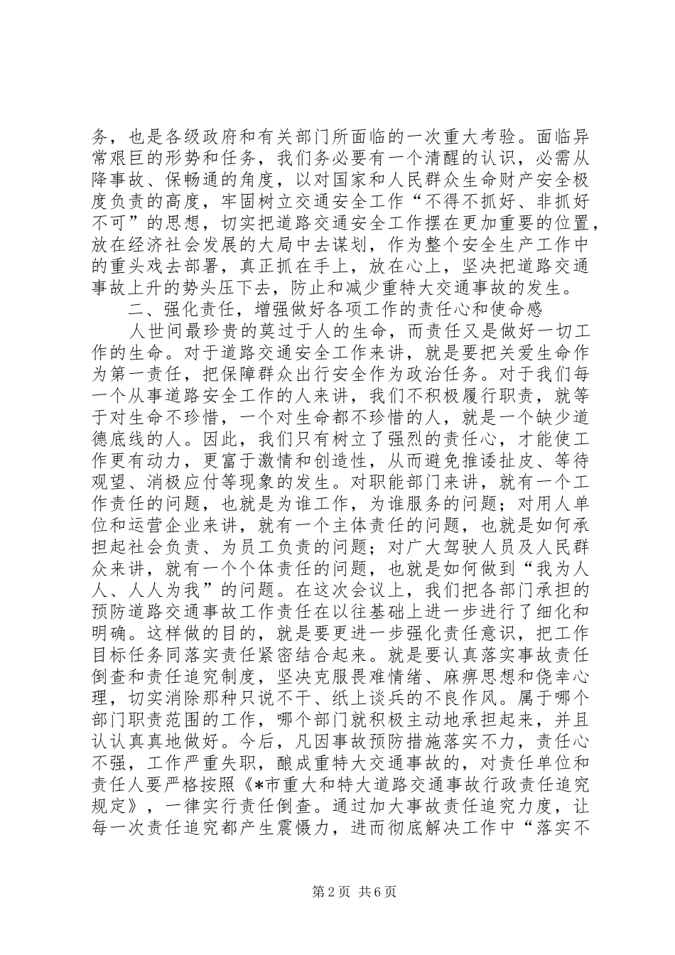 2024年副市长在道路交通安全工作会议上的致辞_第2页
