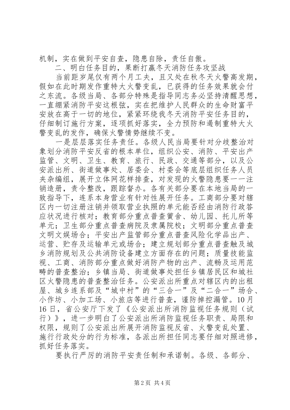 2024年副市长在冬防交流会讲话_第2页