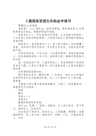 2024年篇国家贫困生补助金申请书