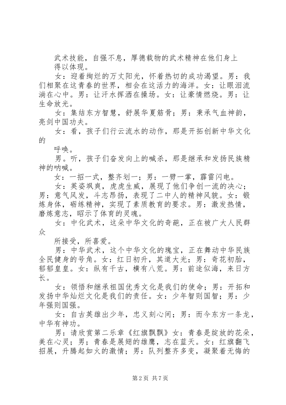 2024年西长发中学标准化建设汇报材料_第2页