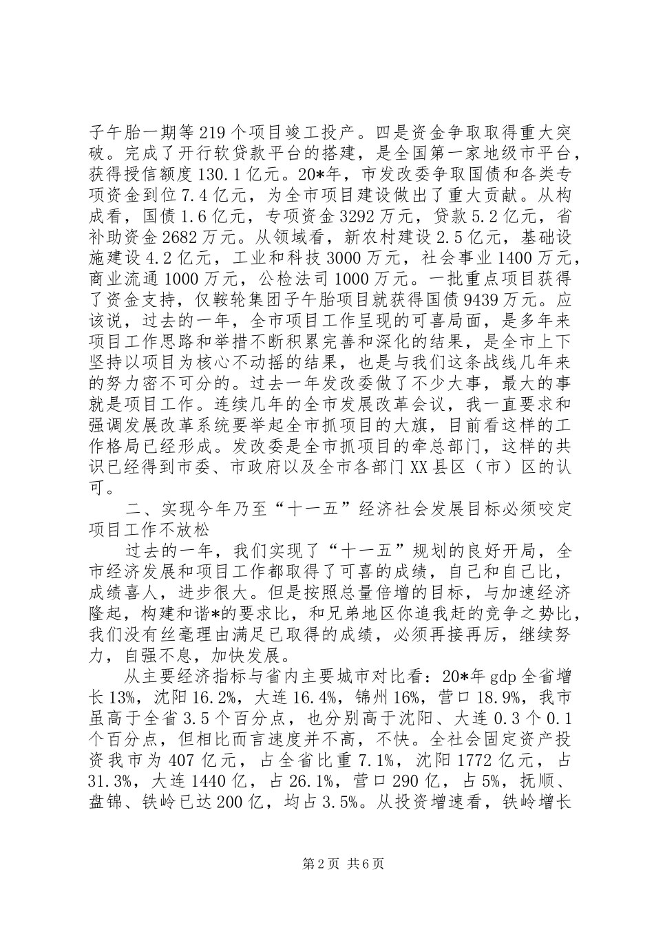 2024年副市长在发展和改革会议上的致辞_第2页