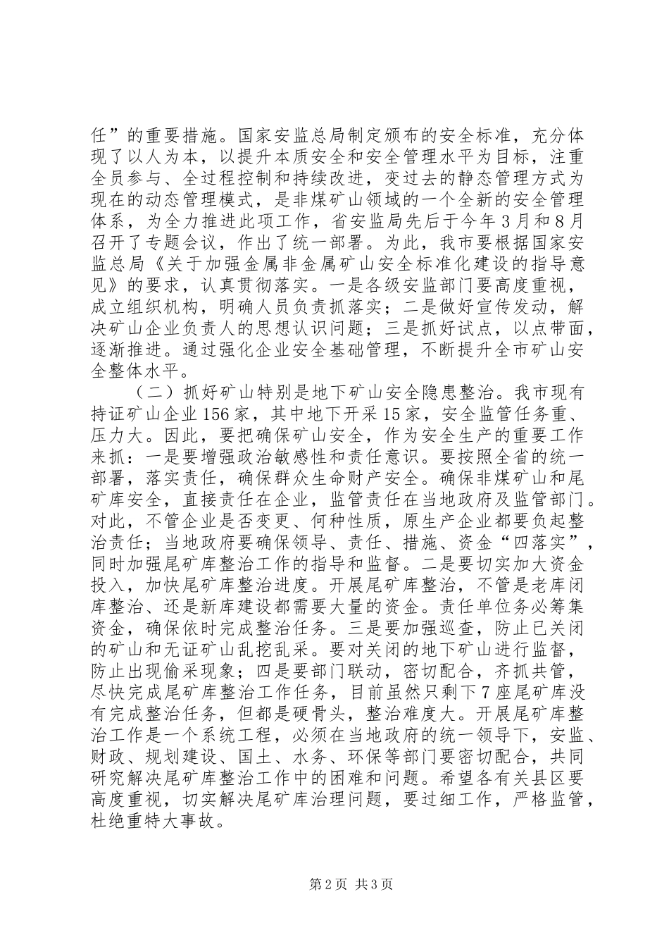 2024年副市长在防范重大安全事故暨矿山安全监管应急救援现场会议上的致辞_第2页