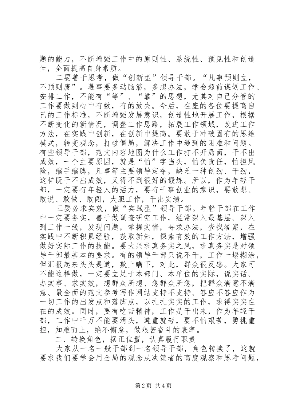 2024年副市长在干部任前谈话会议上的致辞提纲_第2页