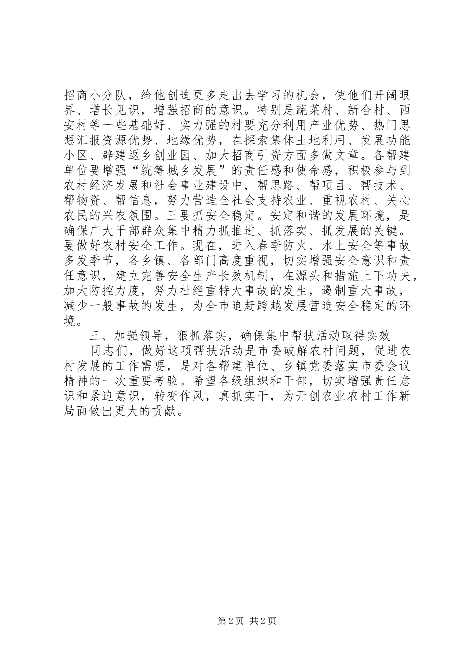 2024年副市长在干部下基层转变作风活动动员会上的致辞稿范文_第2页