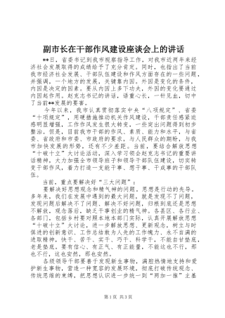 2024年副市长在干部作风建设座谈会上的致辞